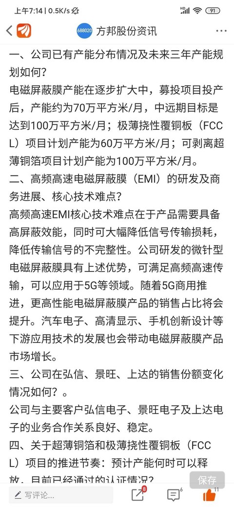 $方邦股份(SH688020)$